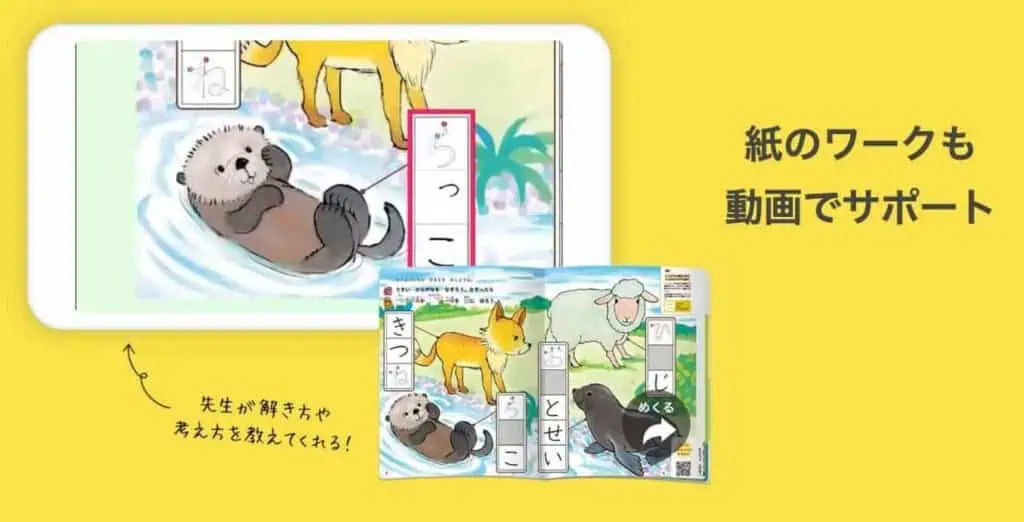 こどもちゃれんじワーク動画