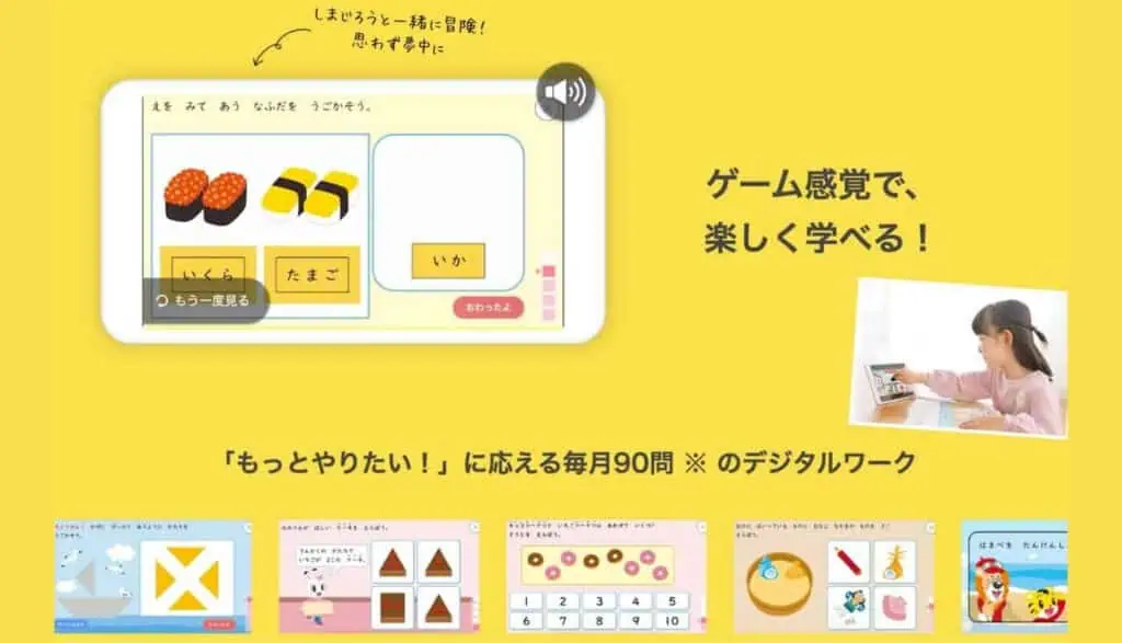 こどもちゃれんじデジタルワーク