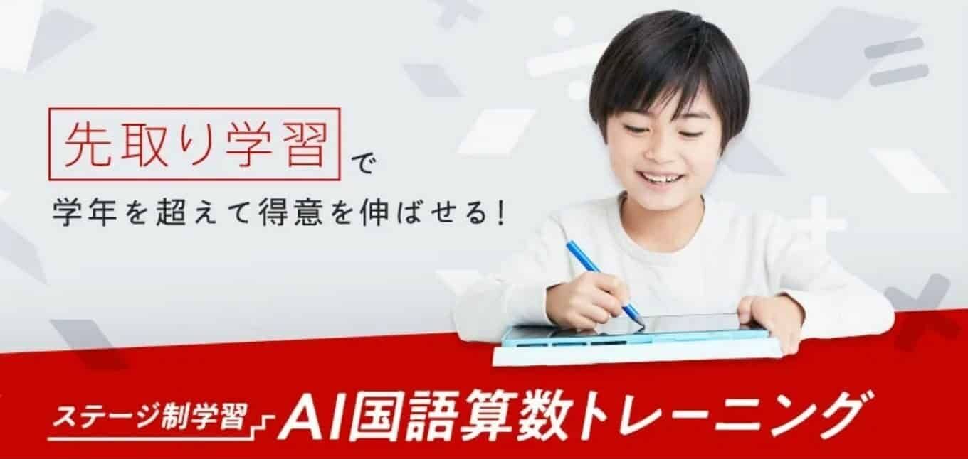 チャレンジタッチ先取りAI国語算数トレーニング