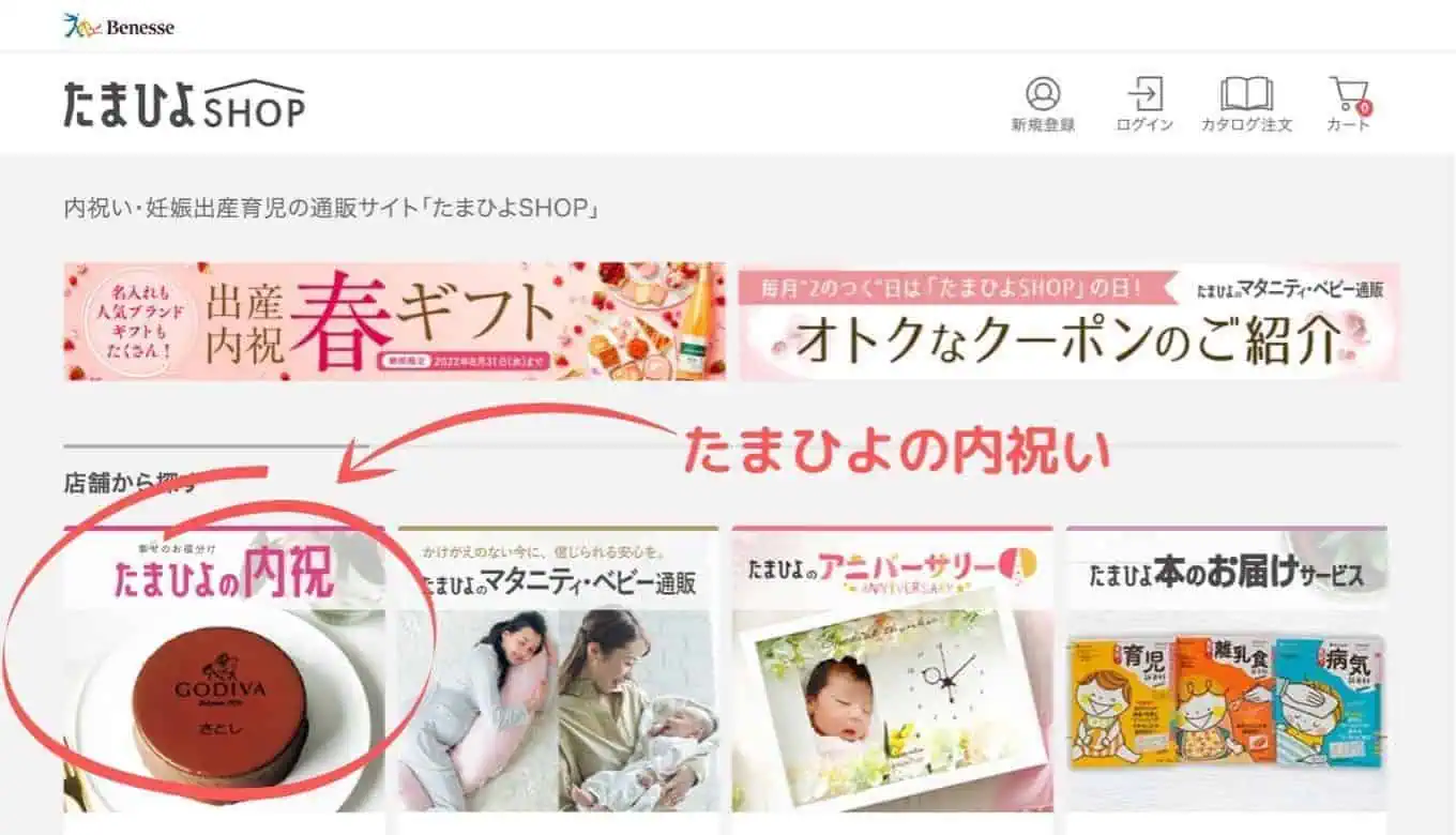たまひよ内祝いクーポン