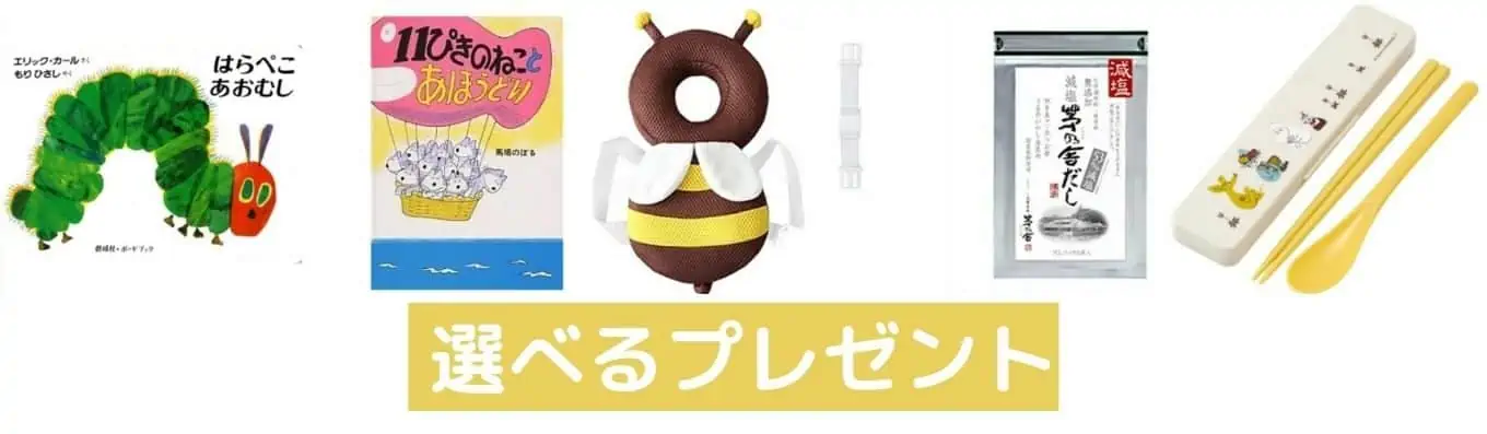 プレママ　プレゼント