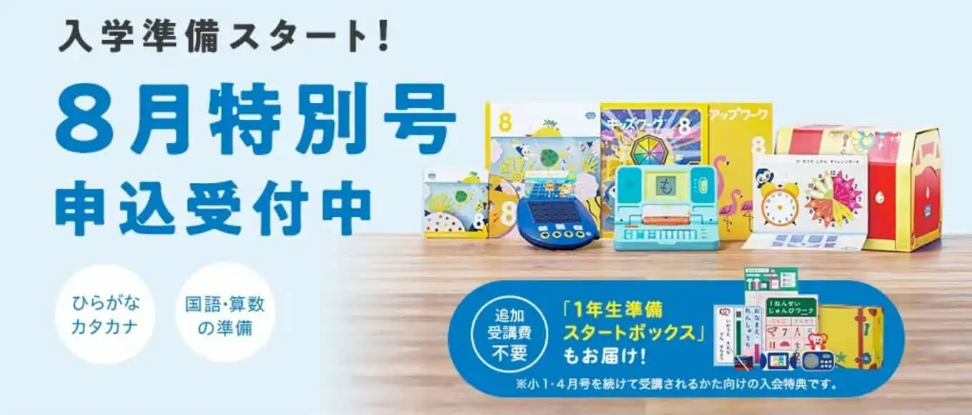 こどもちゃれんじじゃんぷ夏の特大号