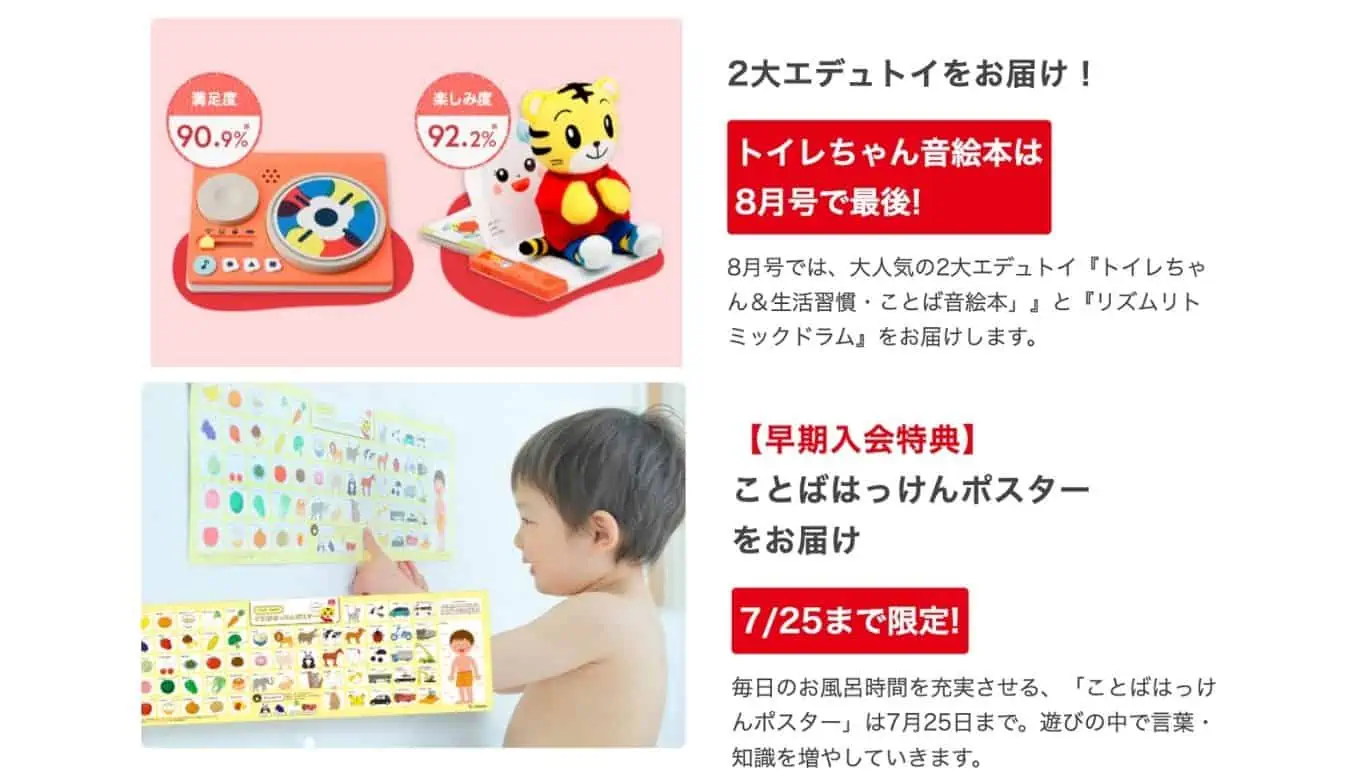 こどもちゃれんじぷち　夏の特大号