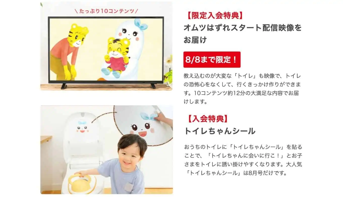 こどもちゃれんじぷち　夏の特大号