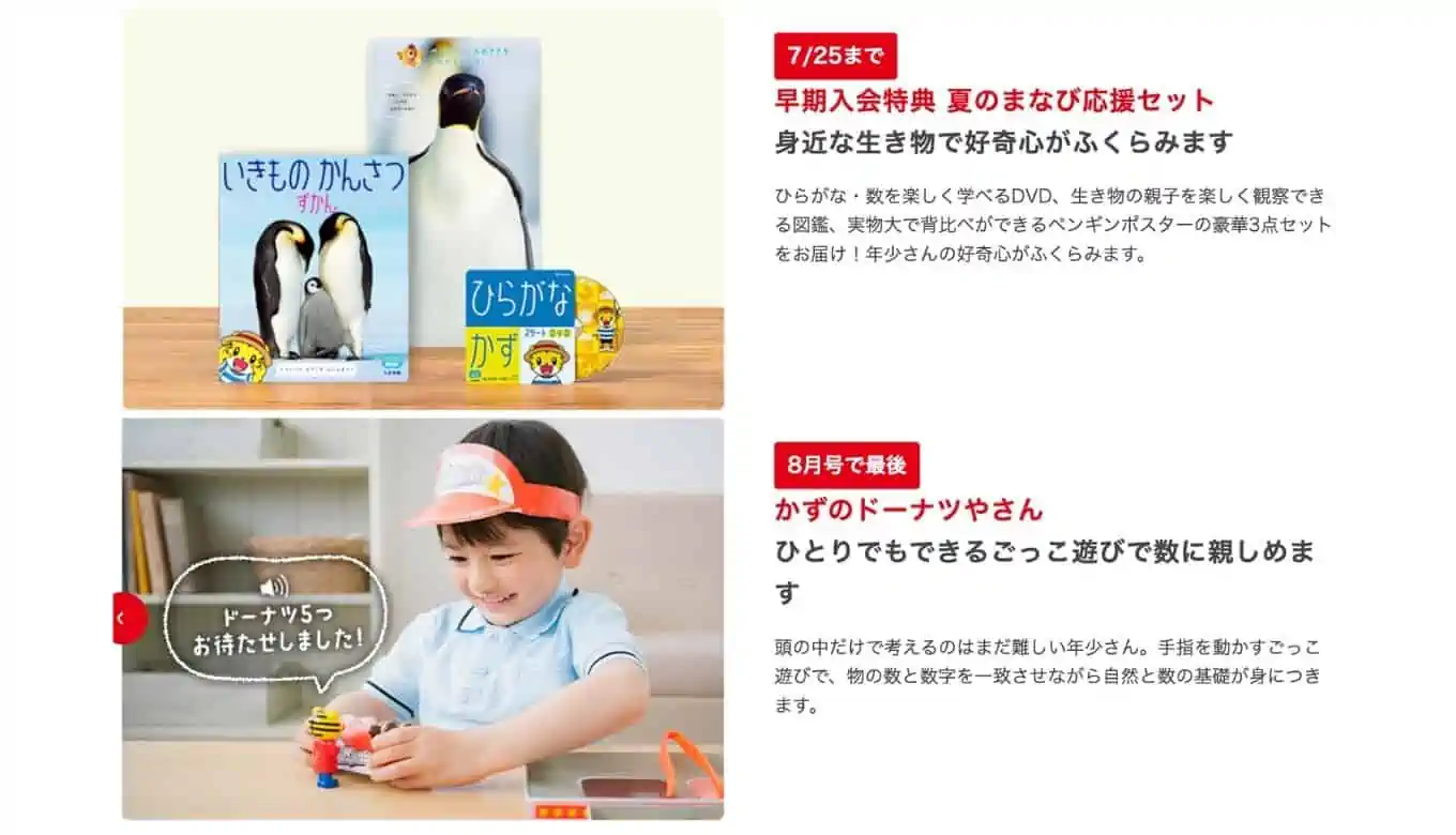 こどもちゃれんじほっぷ　夏の特大号