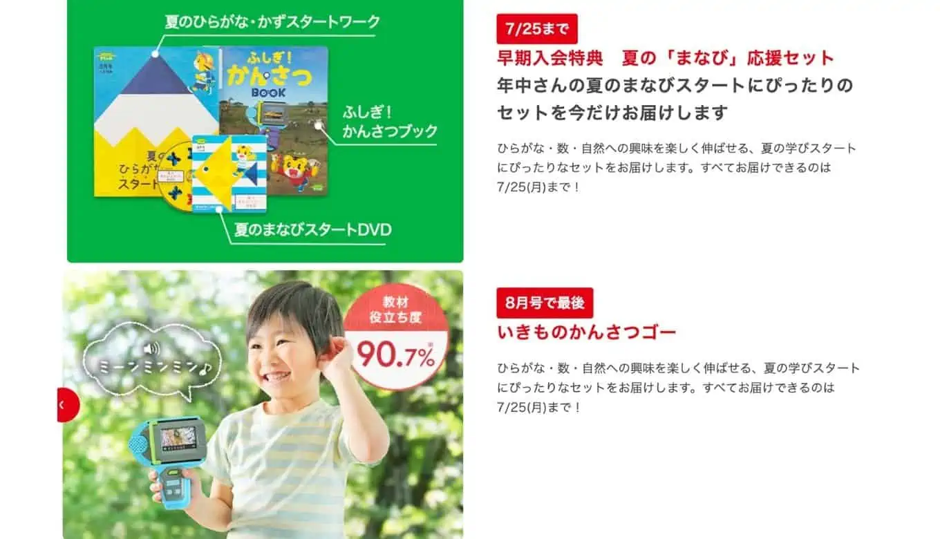 こどもちゃれんじすてっぷ　夏の特大号