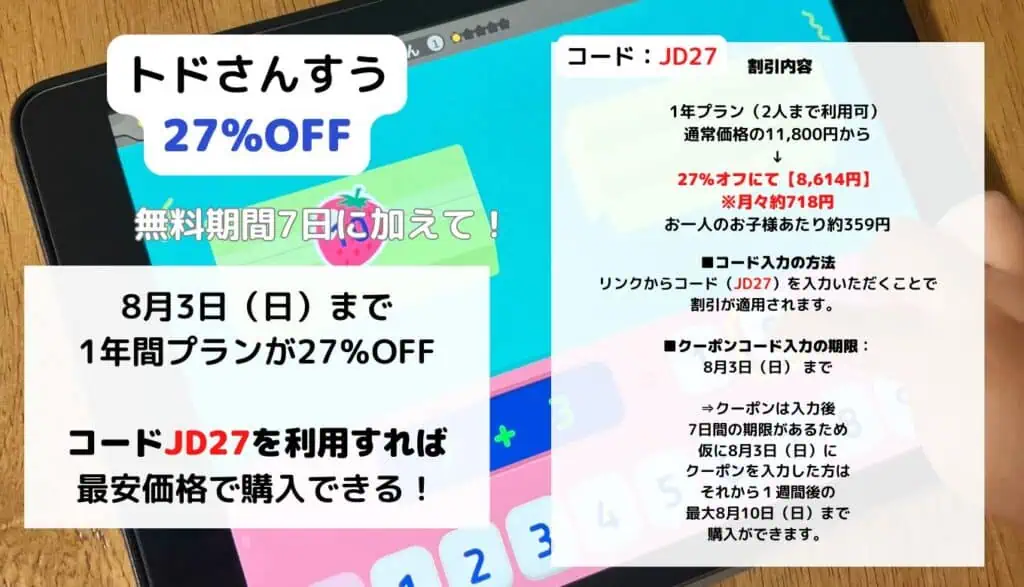 トドさんすう2025年クーポンキャンペーン