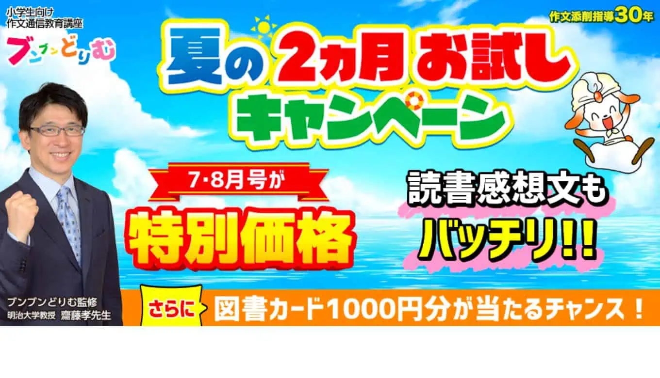 ブンブンどりむ　キャンペーン