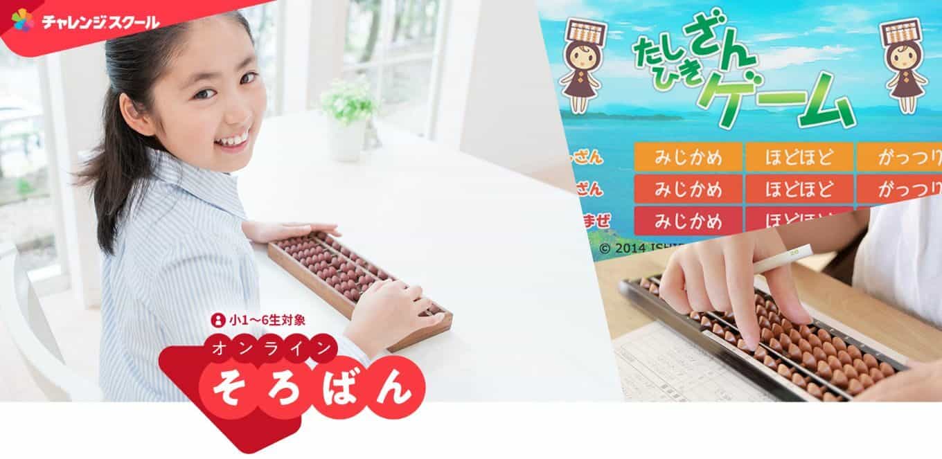 子供向けオンラインそろばん教室のおすすめは？厳選7選の口コミ評判 | 節子日記