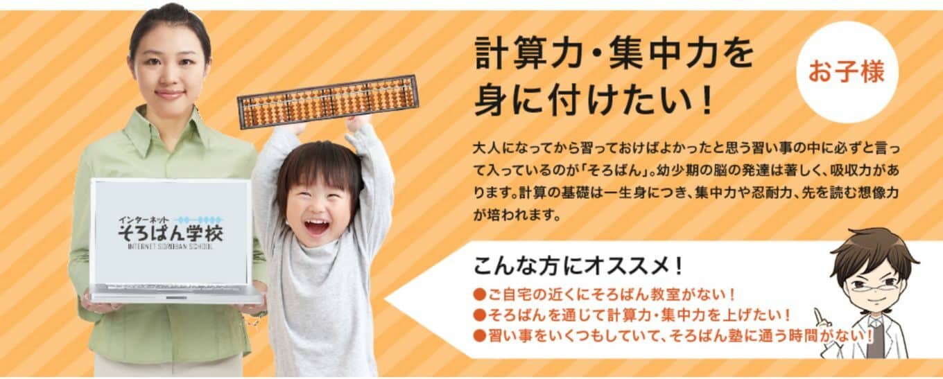子供向けオンラインそろばん教室のおすすめは 厳選7選の口コミ評判 節子日記 子供向けオンラインそろばん教室のおすすめは 厳選7選の口コミ評判 節子日記