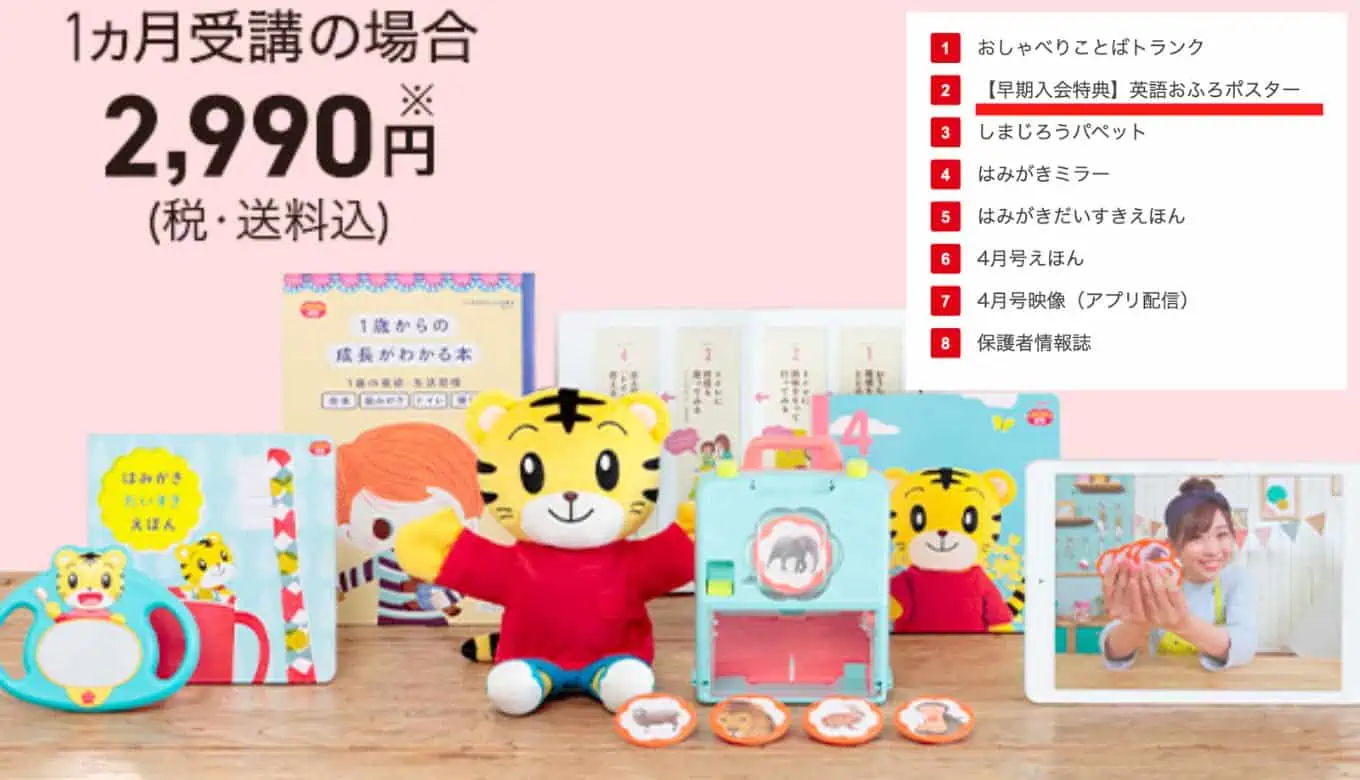 こどもちゃれんじぷち特大号