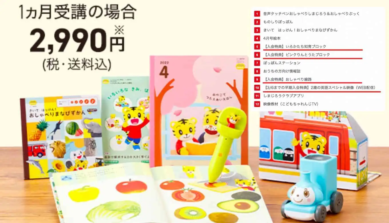 こどもちゃれんじぽけっと特大号
