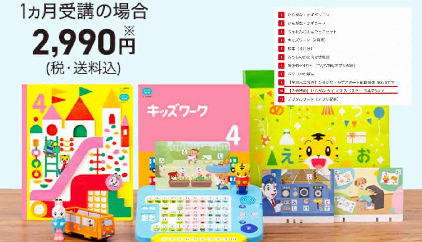 こどもちゃれんじほっぷ特大号