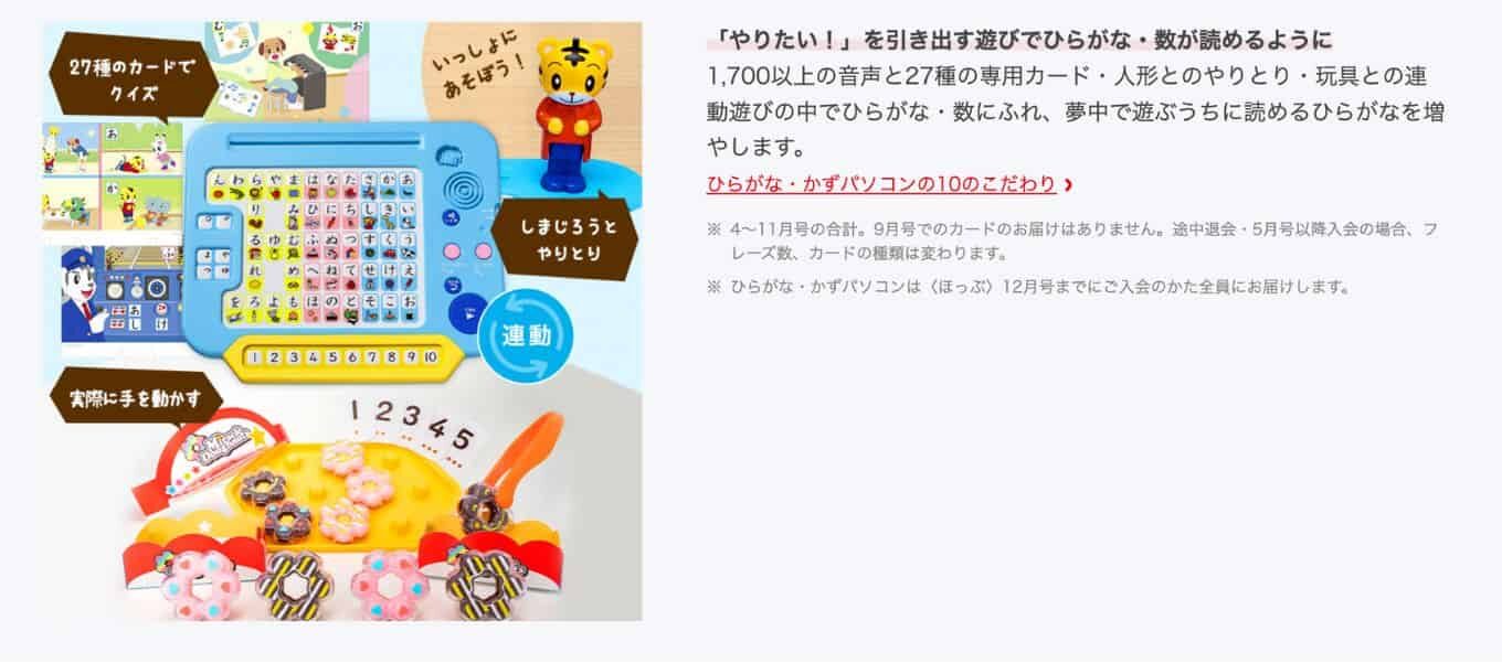 こどもちゃれんじほっぷ特大号