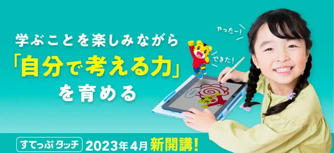 すてっぷタッチ