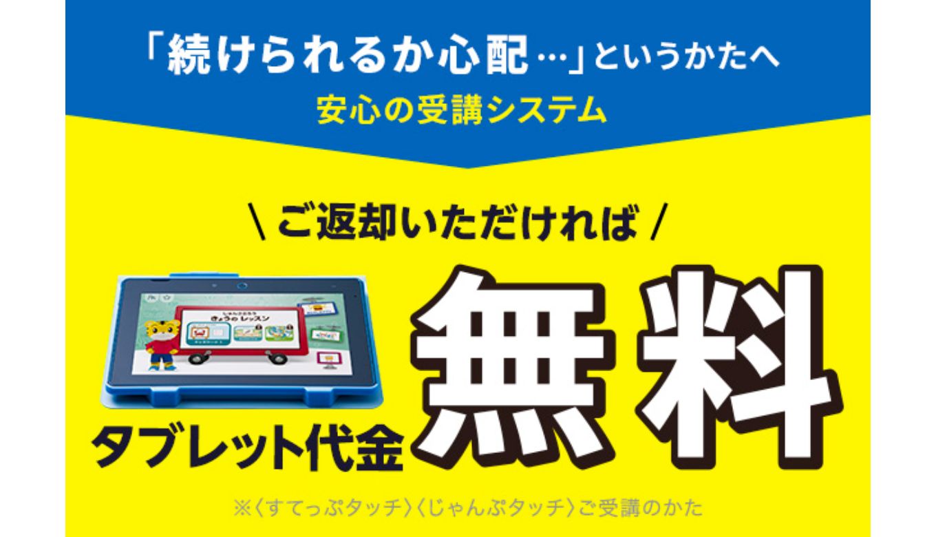 こどもちゃれんじ　タブレット