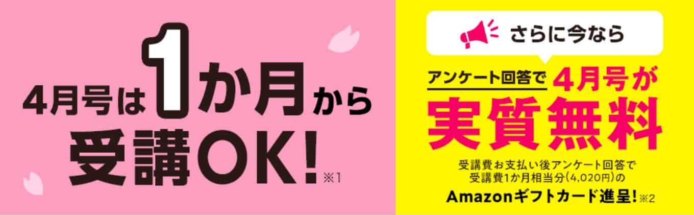 チャレンジタッチキャンペーン
