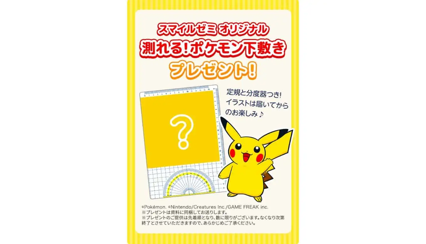 スマイルゼミ　資料請求