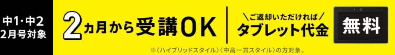 進研ゼミ中学生講座 