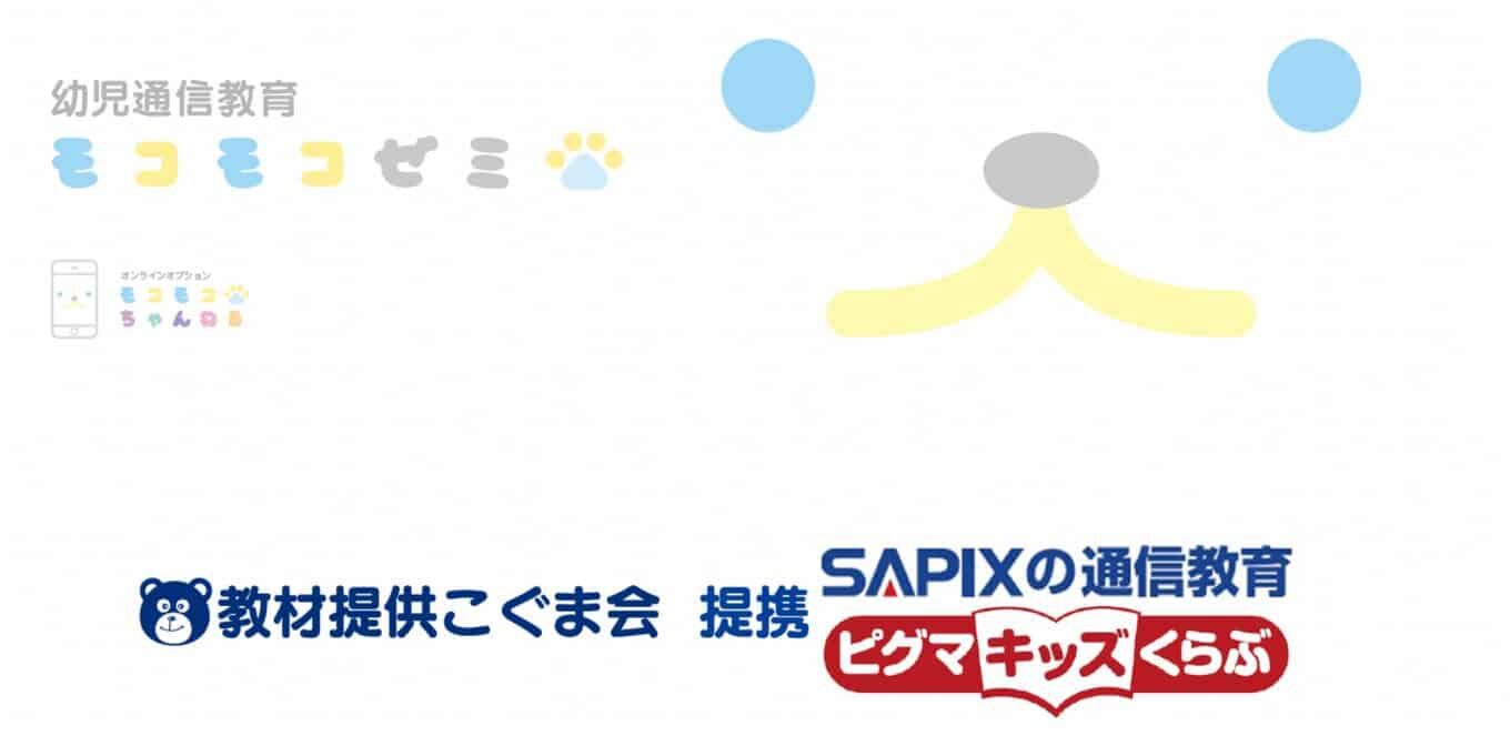 モコモコゼミ