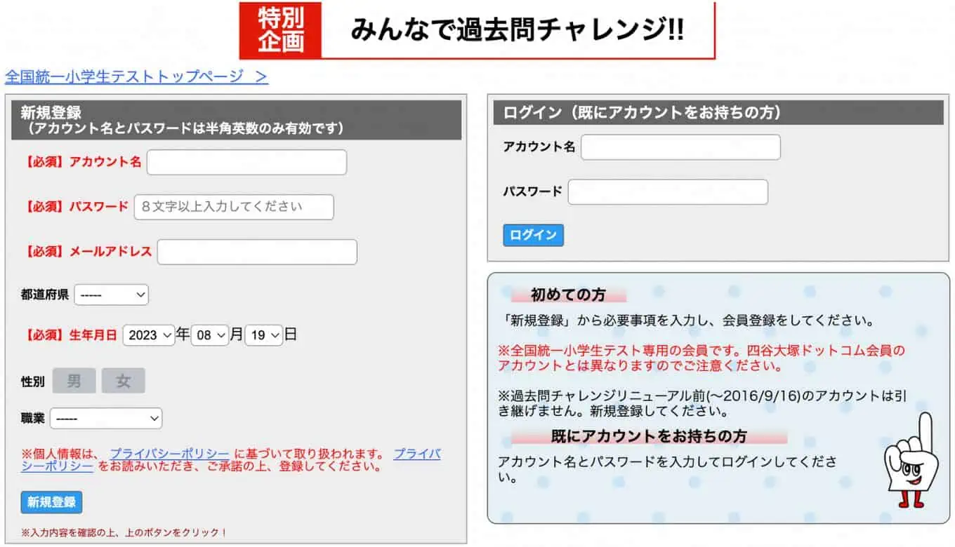 全国統一小学生テストの過去問は無料！ダウンロード方法もご紹介 