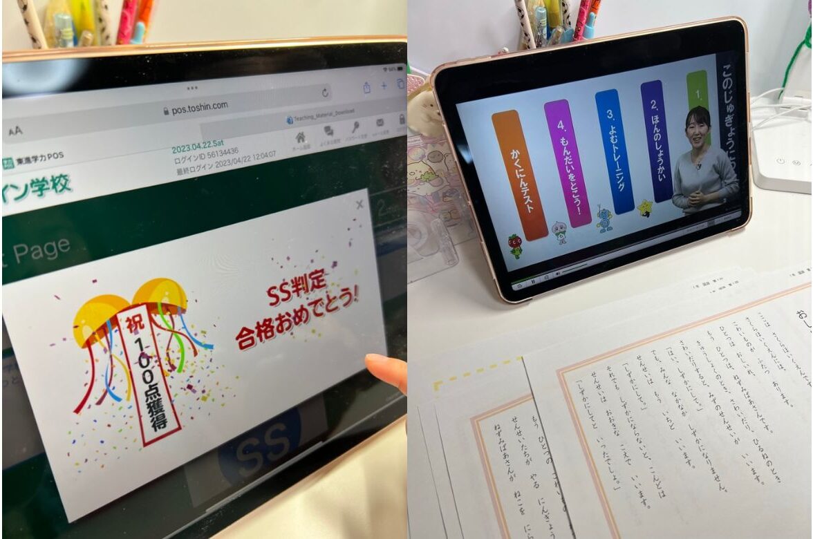 全国統一小学生テスト　東進オンライン