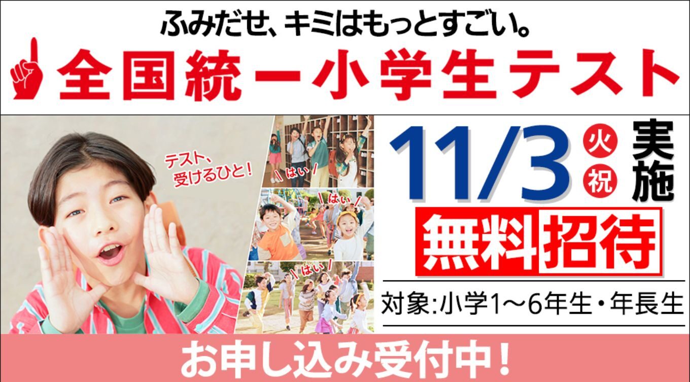 全国統一小学生テスト　過去問