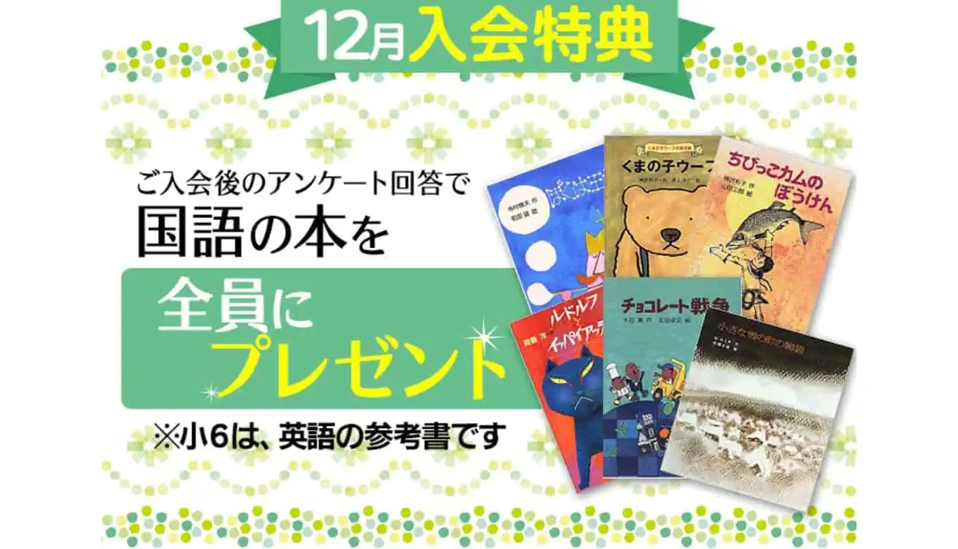 東進オンライン学校12月キャンペーン