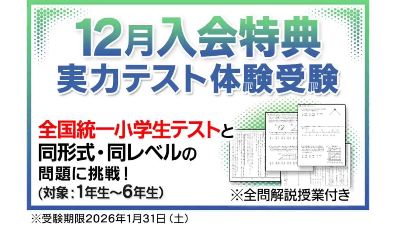 東進オンライン小学校11月