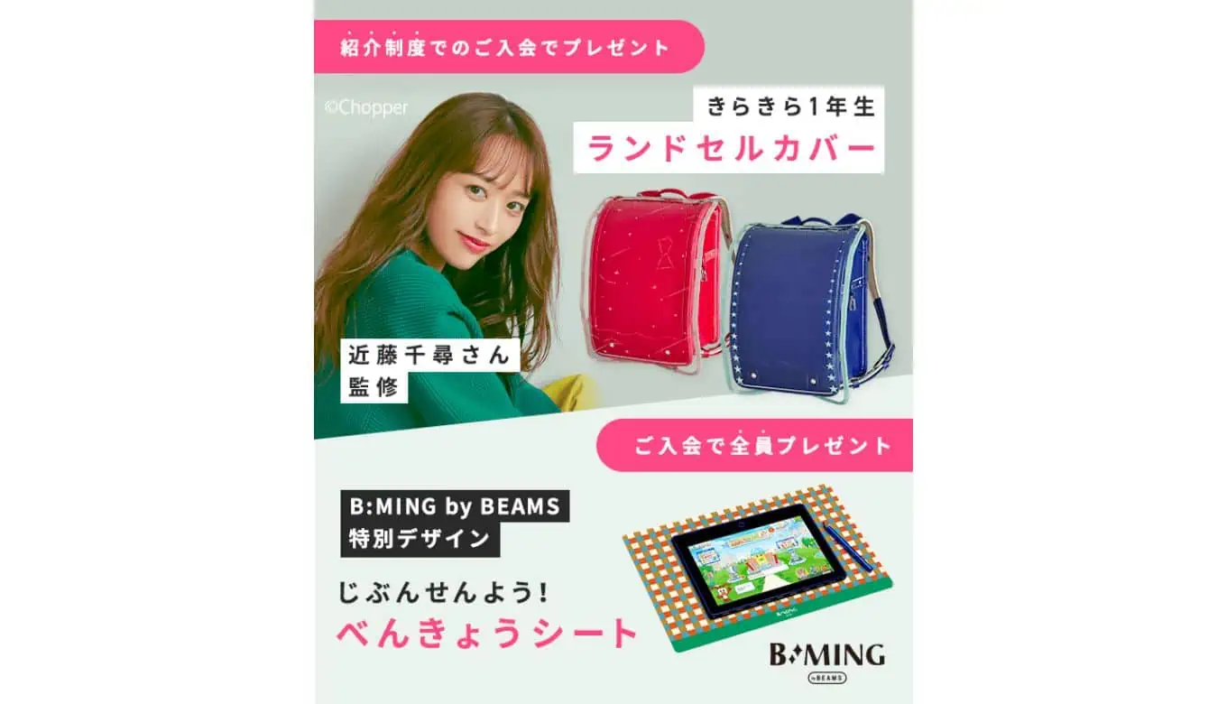 チャレンジタッチキャンペーン