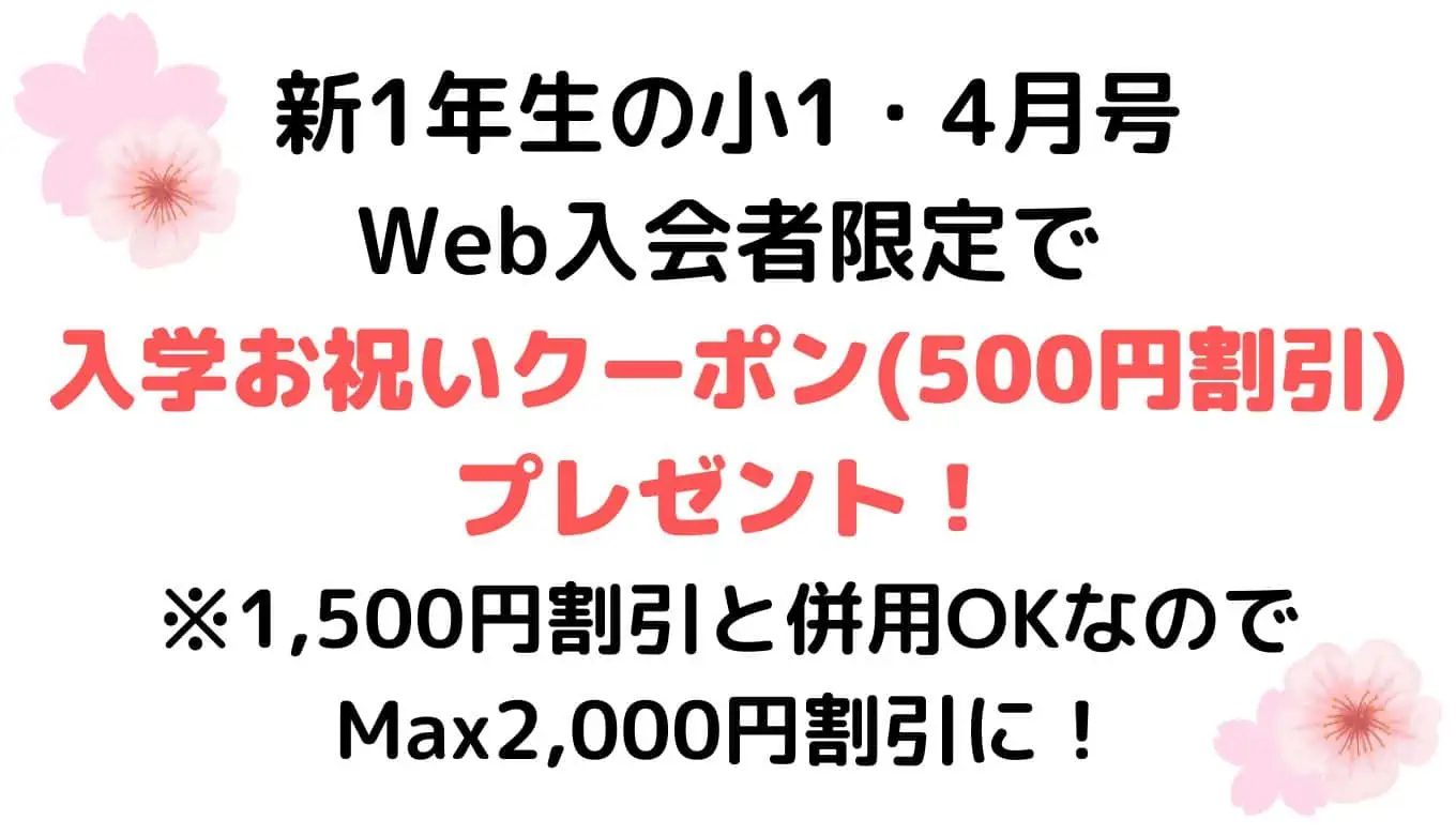 チャレンジタッチ　キャンペーン