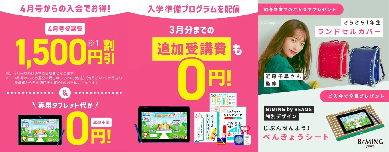チャレンジタッチキャンペーン
