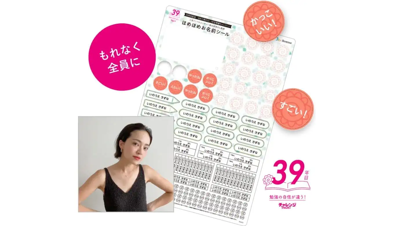 チャレンジタッチ　キャンペーン