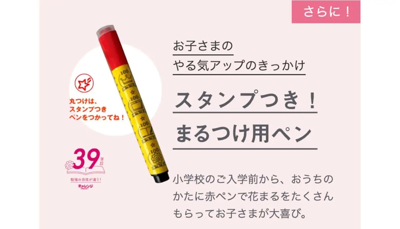 チャレンジタッチ　キャンペーン