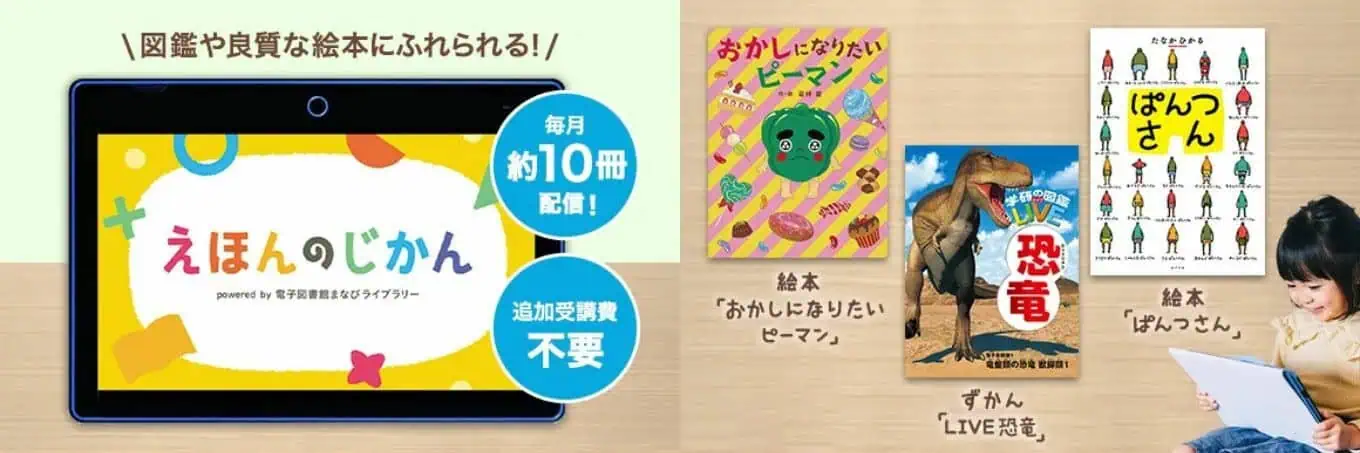 こどもちゃれんじのえほんのじかん