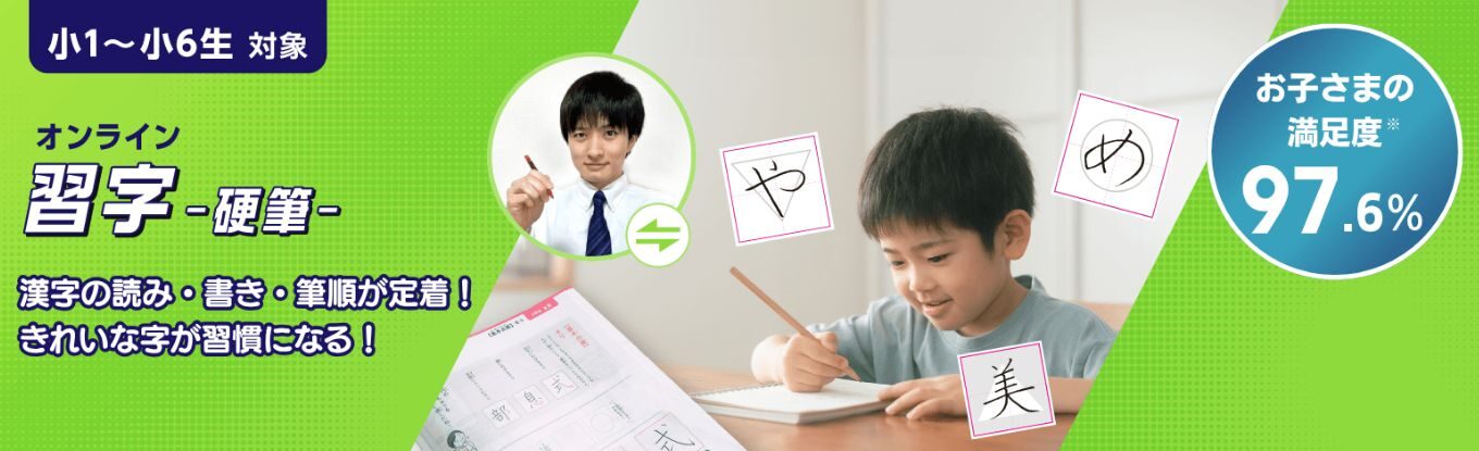 チャレンジスクール 習字
