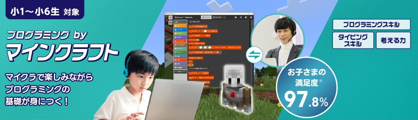 チャレンジスクール マインクラフト