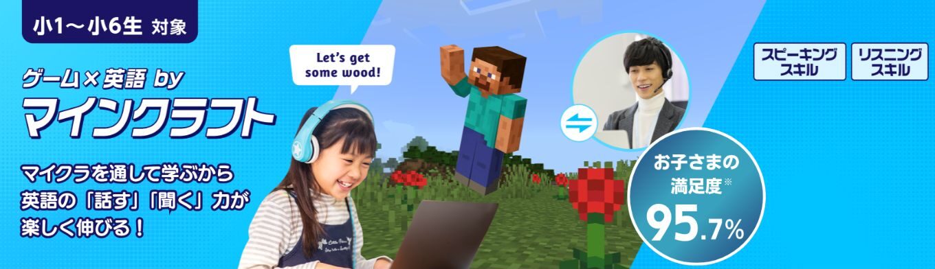 チャレンジスクール マインクラフト英語