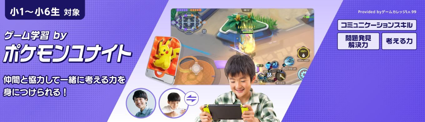 チャレンジスクール ポケモン