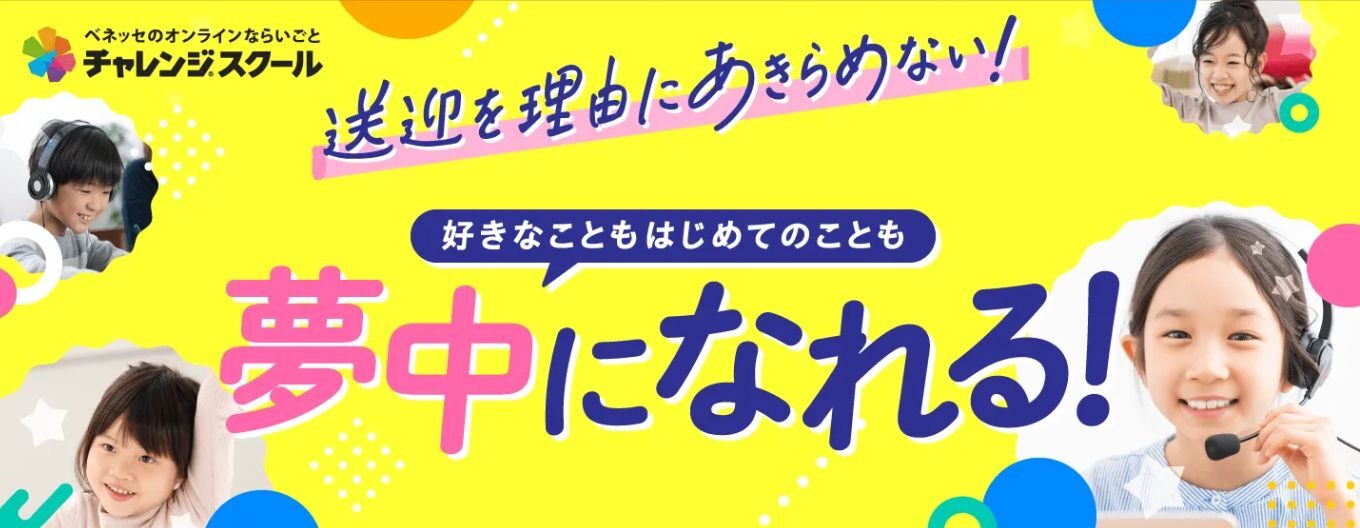 ベネッセスクール2026年