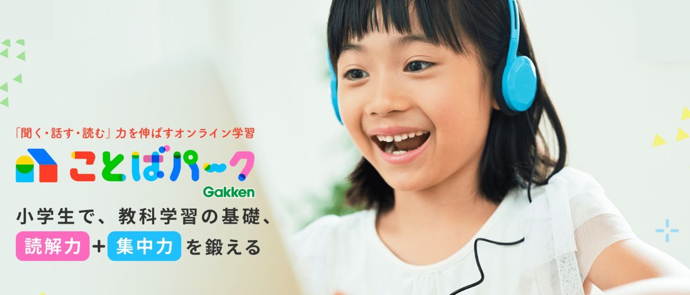 ことばパーク口コミ