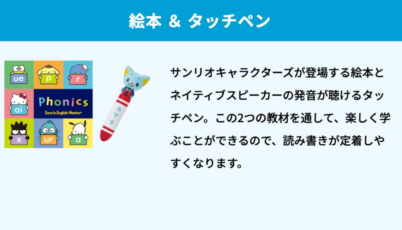 サンリオイングリッシュマスターの口コミ！英語教材のレビュー感想