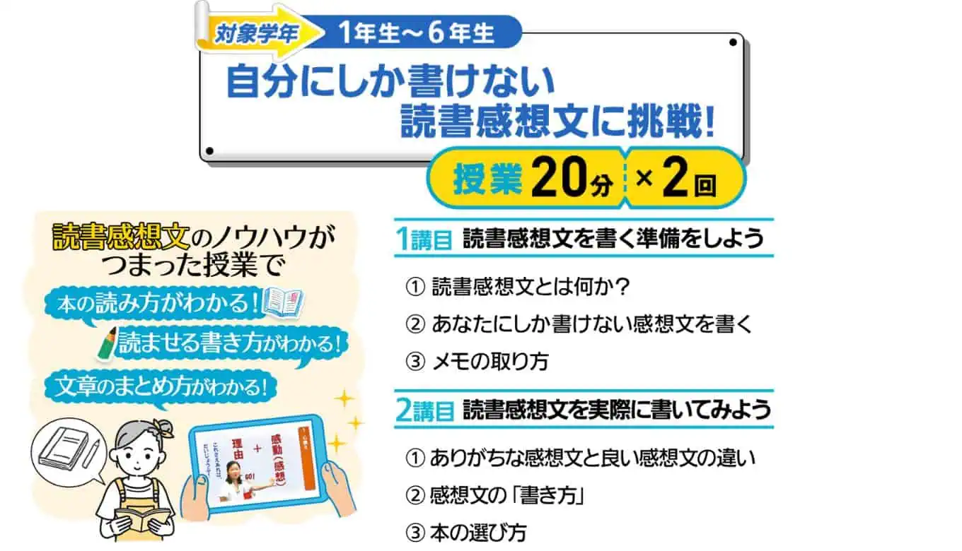 東進オンライン学校小学2025年7月8月キャンペーン