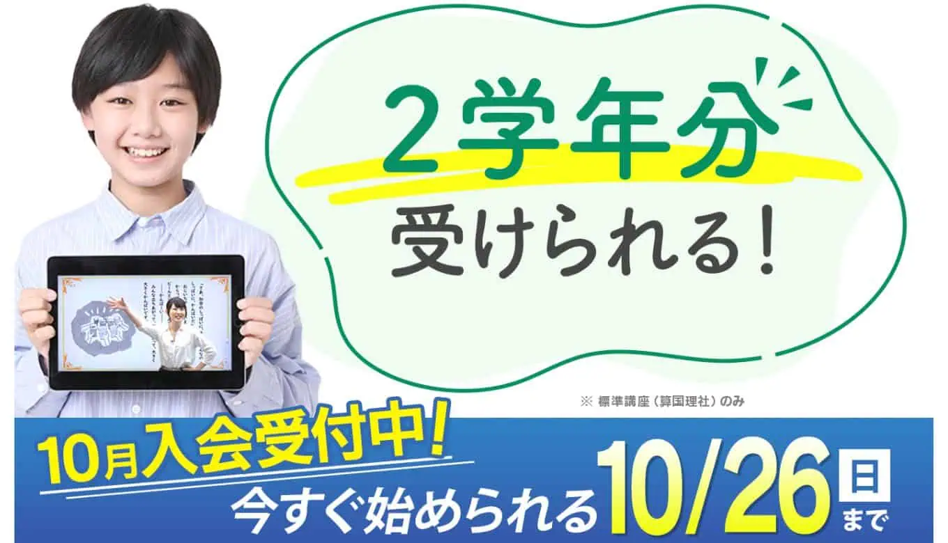 東進オンラインキャンペーン2025年10月