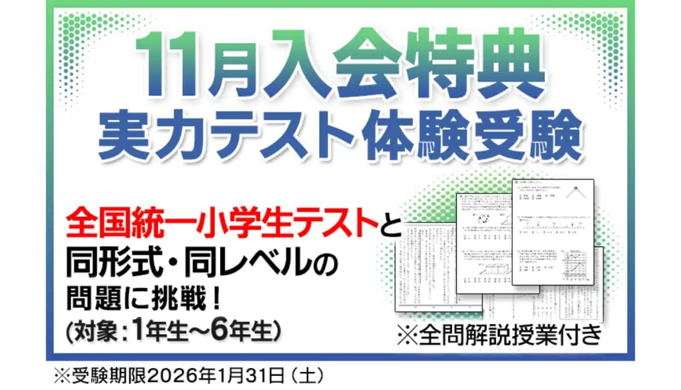 東進オンライン2025年11月キャンペーン