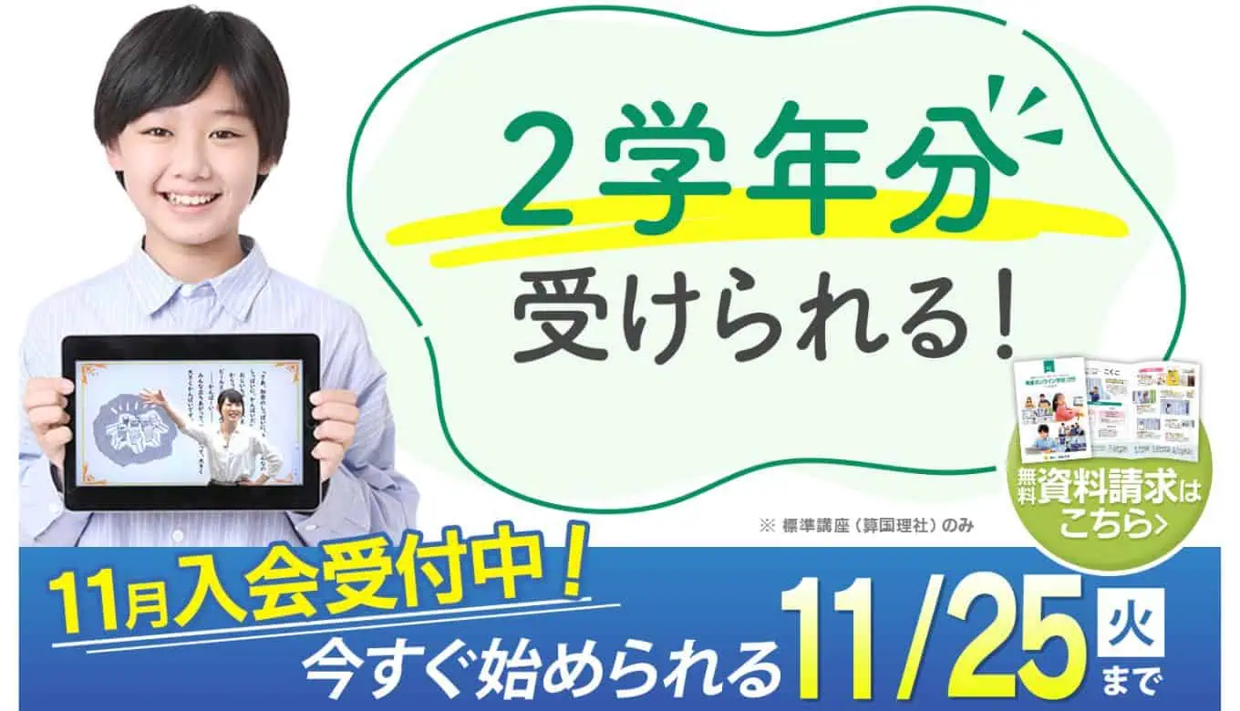 東進オンライン2025年11月キャンペーン