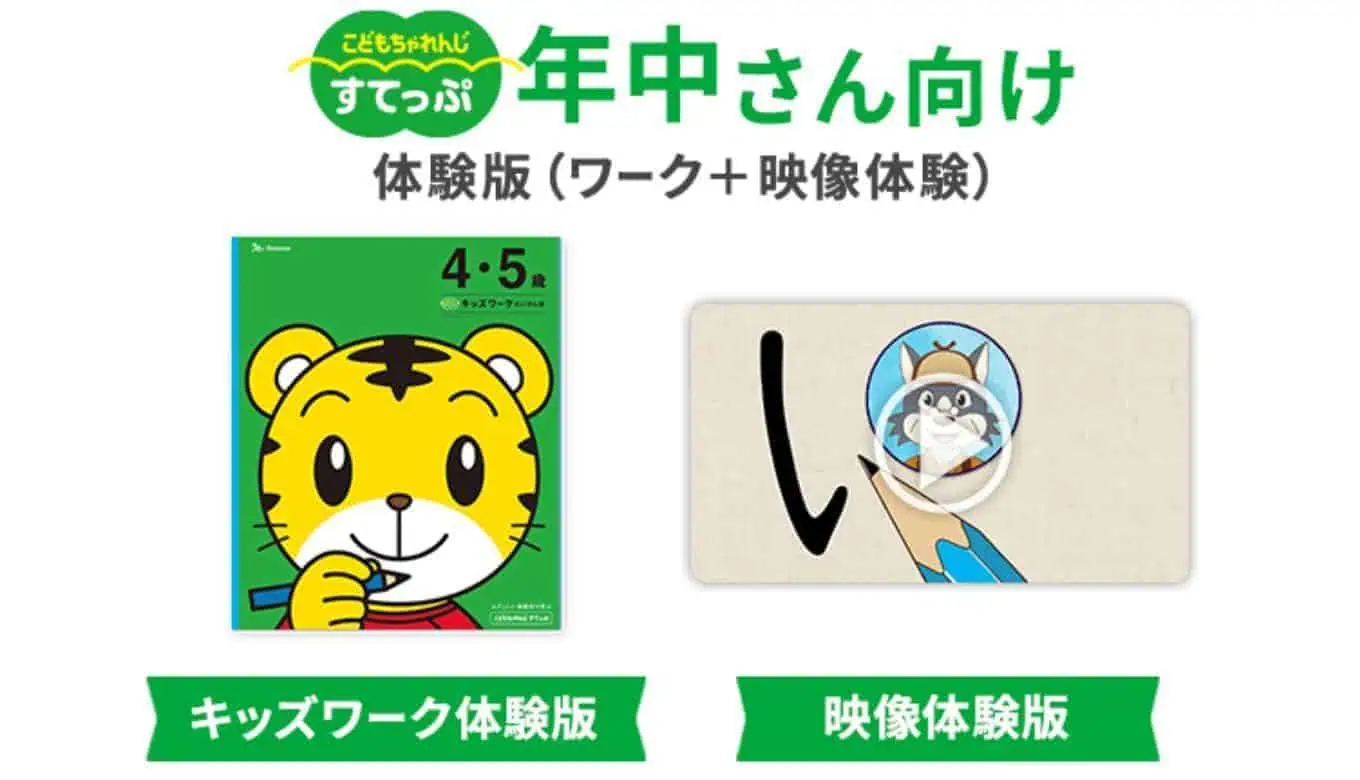 こどもちゃれんじすてっぷ資料請求