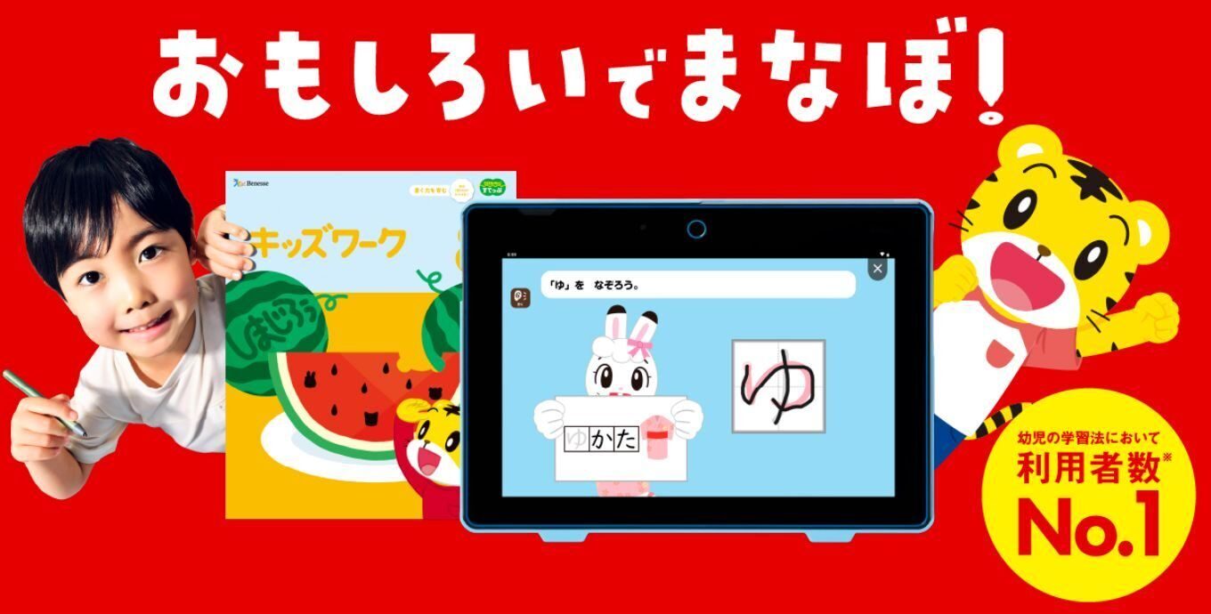 こどもちゃれんじ夏の特大号