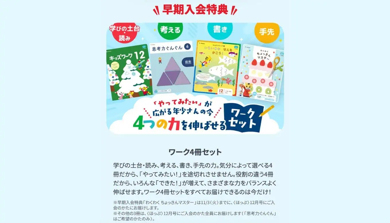 こどもちゃれんじほっぷクリスマス特大号2026年早期入会特典