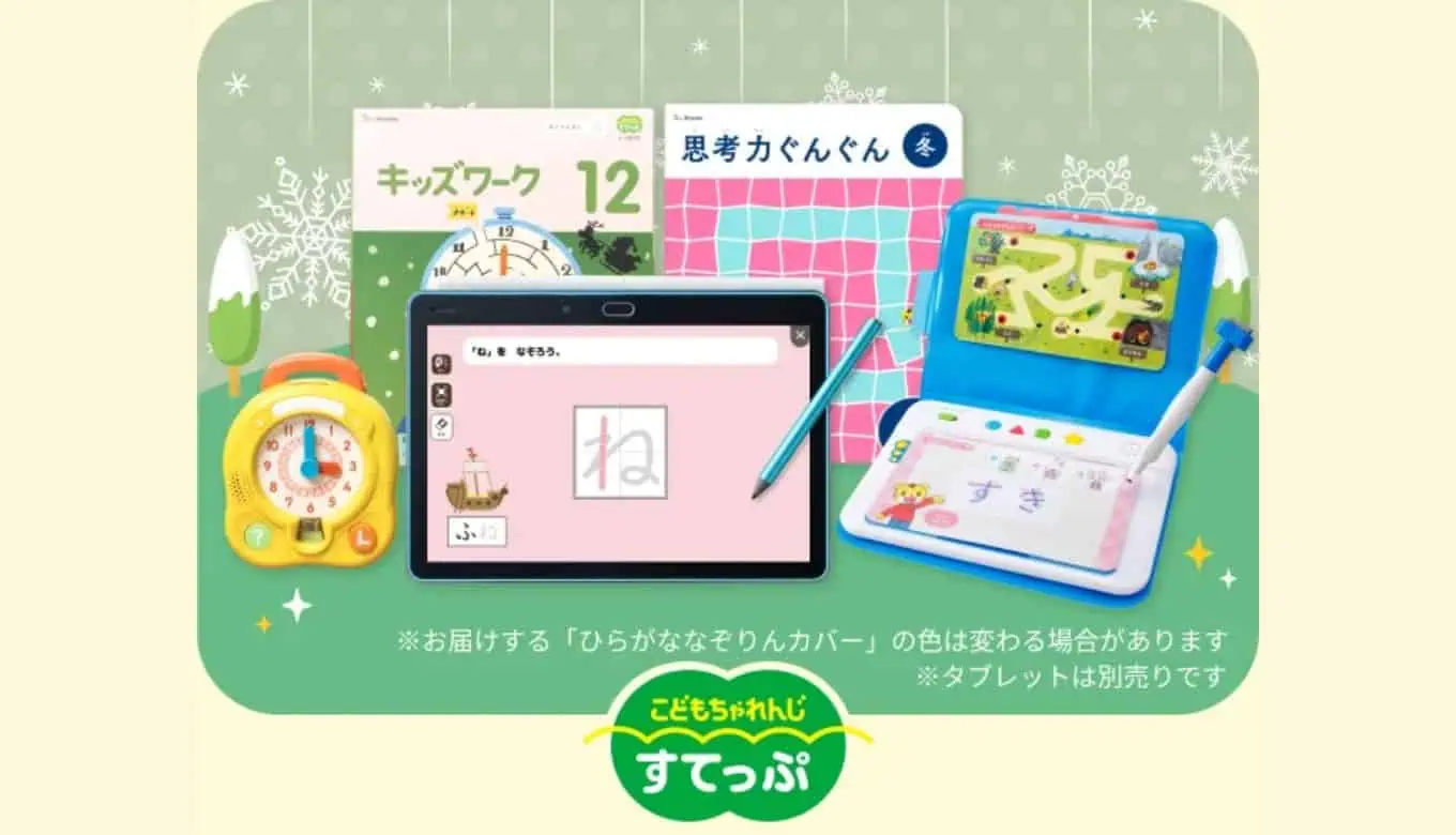 こどもちゃれんじすてっぷクリスマス特大号2026年